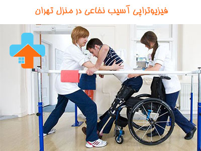 فیزیوتراپی آسیب نخاعی در منزل تهران