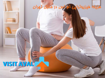 فیزیوتراپی بیمار ام اس در منزل، با راهکارهایی مانند تمرینات متنوع و شخصی‌سازی برنامه‌ها، مشکلات حرکتی را بهبود می‌بخشد و فرآیند تحرک راحت‌تر و آسان‌تر می‌کند.