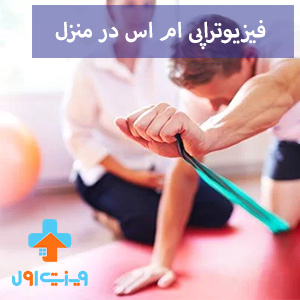 طول عمر بیماران ام اس با توجه به پیشرفت‌های پزشکی و روش‌های درمانی جدید، به طور قابل توجهی افزایش یافته و بسیاری از بیماران می‌توانند زندگی طولانی و باکیفیتی داشته باشند.