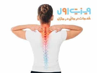 کاهش درد ناشی از آسیب مهره‌های گردن نیازمند درمان‌های تخصصی است که به بهبود وضعیت کلی بیماران مبتلا به بیماری‌های ستون فقرات کمک می‌کند.