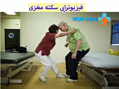 برنامه‌های فیزیوتراپی پس از سکته مغزی به‌طور خاص بر اساس نیازها و مشکلات هر فرد تنظیم می‌شود.