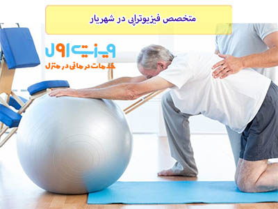 امکان پیگیری دقیق‌تر و تعامل مستمر با فیزیوتراپیست