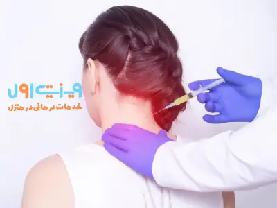 فیزیوتراپی برای درمان گردن درد میتواند جایگزین مؤثری برای روشهای تهاجمی مانند تزریق استروئید باشد و با تقویت عضلات گردن به کاهش درد کمک کند.