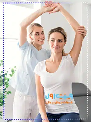 فیزیوتراپی توسط خانم‌های متخصص با تمرین‌های کششی و تقویتی، به شما کمک می‌کند تا از آسیب‌های عضلانی جلوگیری کرده و قدرت بدنی‌تان را افزایش دهید.