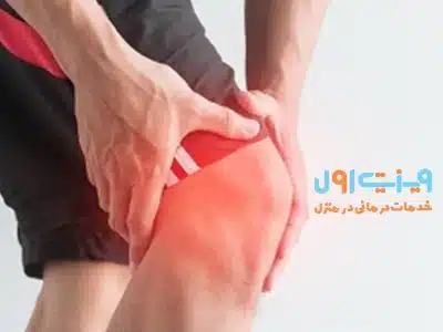 فیزیوتراپی به کاهش درد حاد و مزمن زانو کمک می‌کند و در مدیریت آرتروز مفصلی زانو نقش مؤثری دارد.
