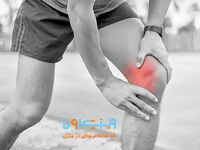 علت درد پشت زانو می‌تواند ناشی از گرفتگی عضلات پا، استئوآرتریت یا حتی پارگی مینیسک باشد که هر کدام نیازمند تشخیص دقیق است.