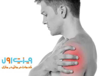 درد شانه چپ میتواند ناشی از آسیب عضلانی، التهاب مفصل یا حتی مشکلات قلبی باشد که نیاز به بررسی دقیق دارد.