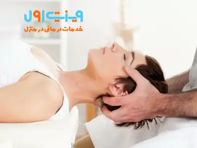 روشی تخصصی برای کاهش درد و بازتوانی عضلات گردن است که به بهبود عملکرد روزانه کمک میکند.
