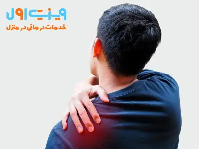 درد شانه معمولاً به دلیل آسیب به مفصل یا التهاب استخوانهای این ناحیه ایجاد میشود که نیازمند بررسی دقیق و درمان مناسب است.