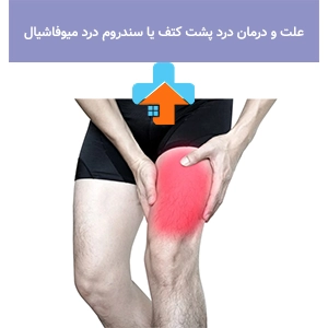 کشیدگی عضله ران می‌تواند باعث بروز مشکلاتی مانند کشیدگی عضله چهارسر ران و محدودیت در حرکت شود.