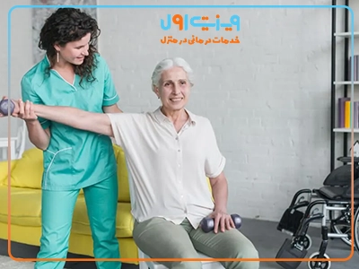 پاسخ به این سؤال که چرا سالمندان به فیزیوتراپی در منزل نیاز دارند؟ در راحتی، ایمنی و صرفه‌جویی در زمان و انرژی نهفته است.