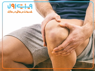 برای درمان درد زانو در منزل، ترکیبی از استراحت، استفاده از یخ و بالا نگه داشتن زانو می‌تواند التهاب را کاهش داده و روند بهبودی را تسریع کند.