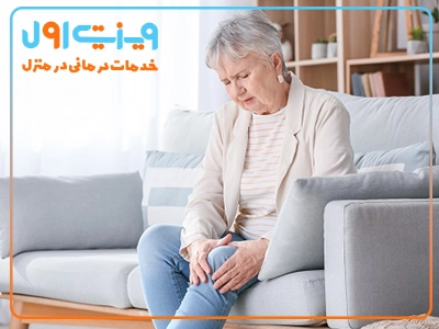 تحرک کم و حمایت بیش از حد اطرافیان میتواند باعث تشدید ضعف عضلانی سالمندان و کاهش استقلال آنها شود.