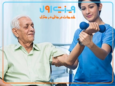 فیزیوتراپی سالمند زمینگیر به تقویت عضلات، افزایش تعادل و بهبود وضعیت جسمانی او در زندگی روزمره کمک میکند.